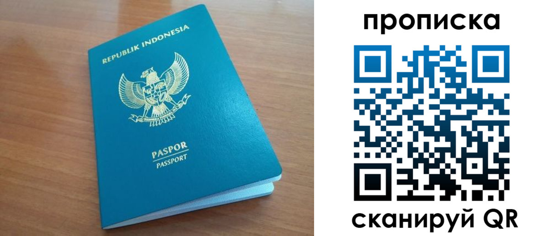 прописка в Зее